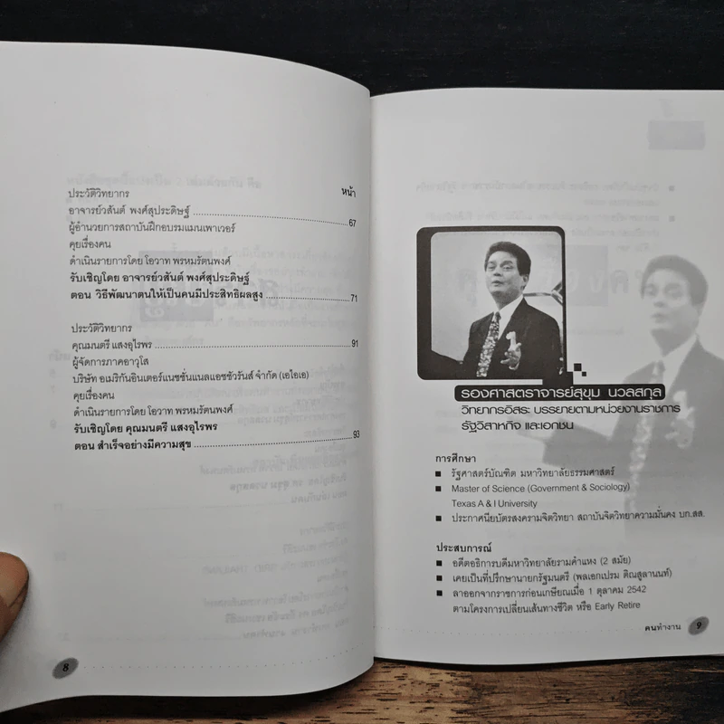 คนทำงาน - สถาบันเพิ่มผลผลิตแห่งชาติ รูปที่ 8