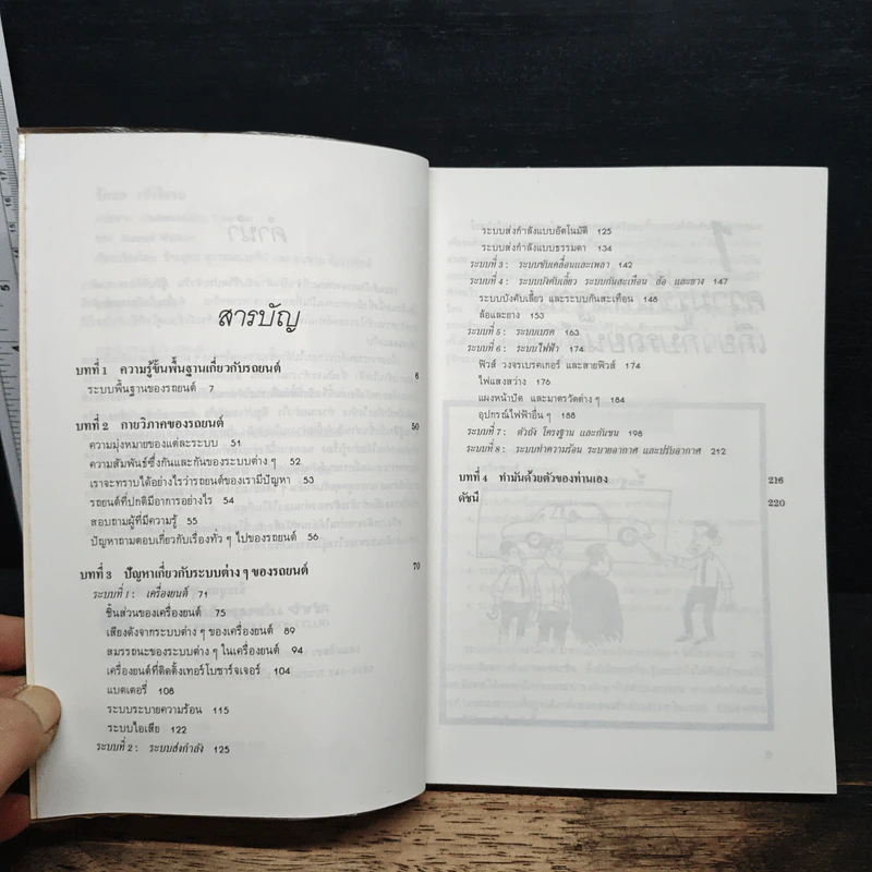 รักรถเข้าใจรถ - แซมมูเอล วอลกอฟ รูปที่ 7