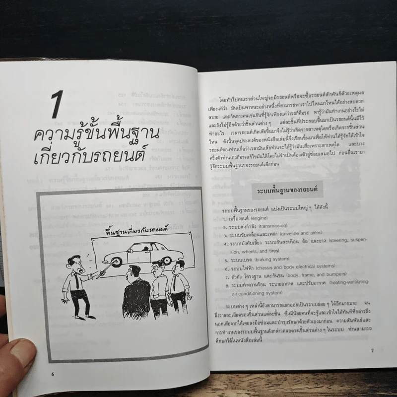 รักรถเข้าใจรถ - แซมมูเอล วอลกอฟ รูปที่ 8