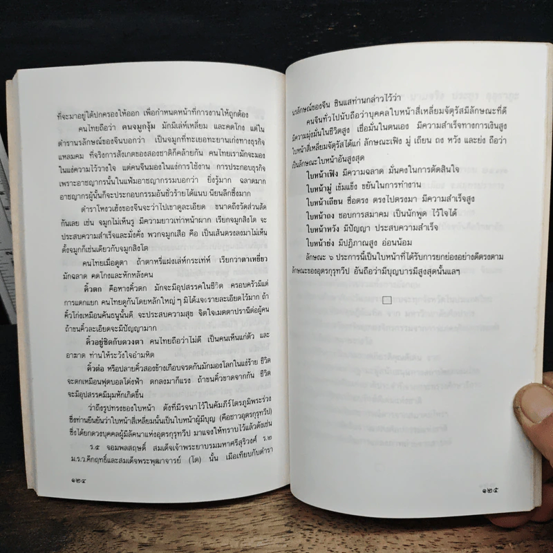 ตำรานรลักษณ์ ศาสตร์แห่งการทำนายลักษณะบุคคล - พลูหลวง รูปที่ 9