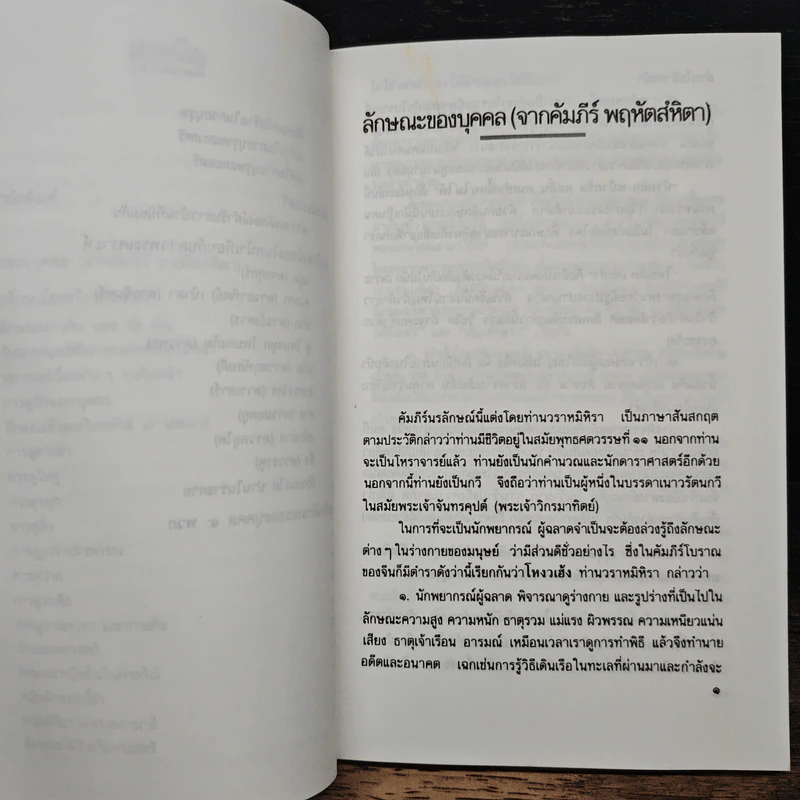 ตำรานรลักษณ์ ศาสตร์แห่งการทำนายลักษณะบุคคล - พลูหลวง รูปที่ 8
