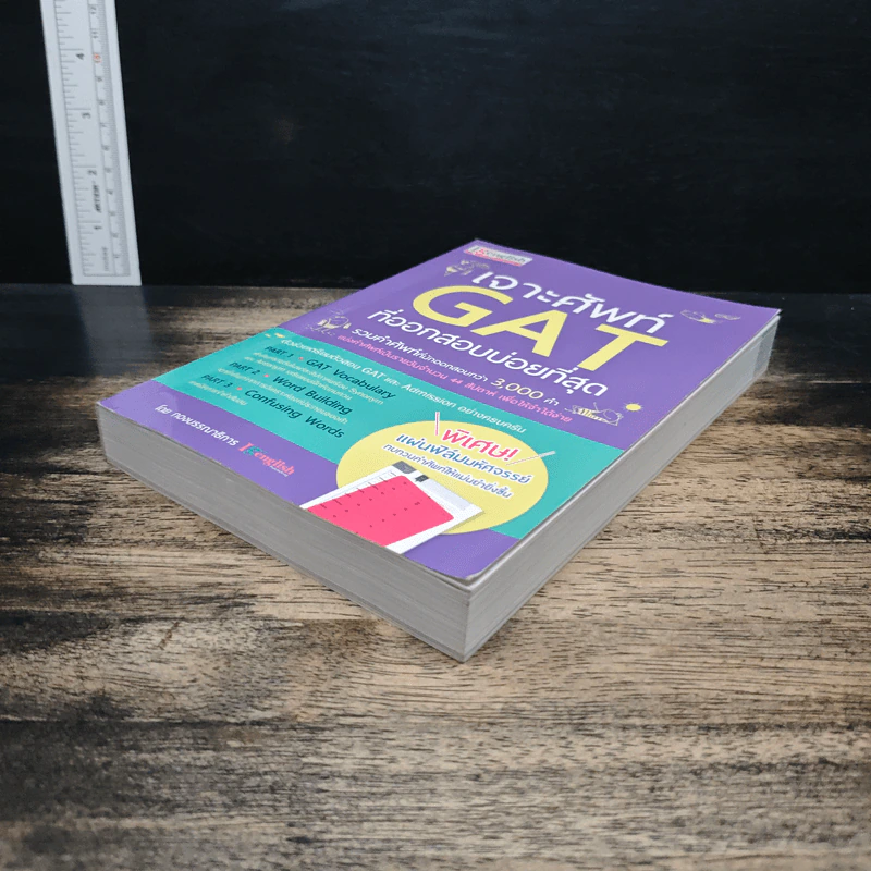 เจาะศัพท์ GAT ที่ออกสอบบ่อยที่สุด รูปที่ 4