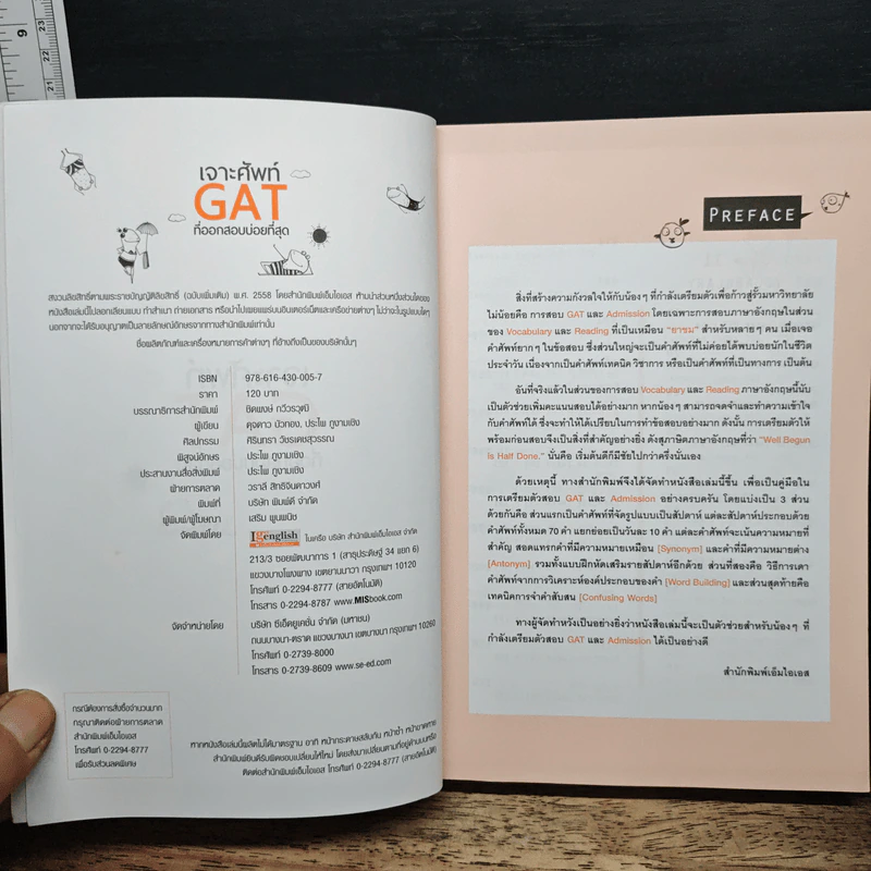 เจาะศัพท์ GAT ที่ออกสอบบ่อยที่สุด รูปที่ 6