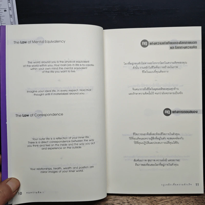 คมความคิด 1-2 (สองปกใน 1 เล่ม) - Brian Tracy รูปที่ 8