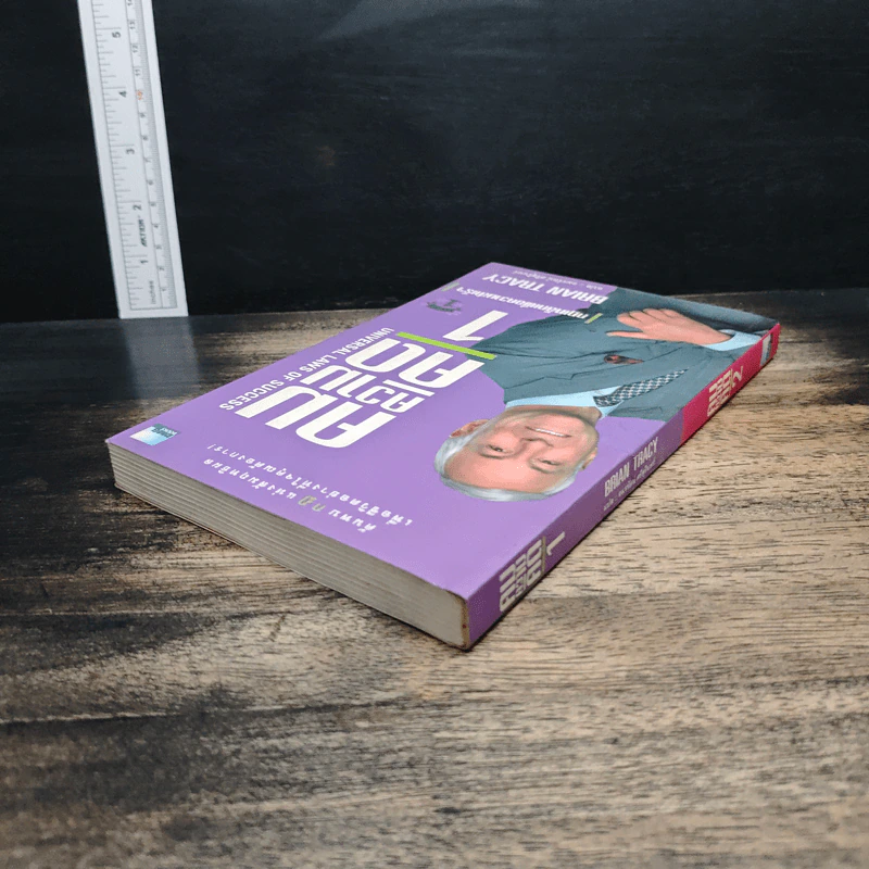 คมความคิด 1-2 (สองปกใน 1 เล่ม) - Brian Tracy รูปที่ 5