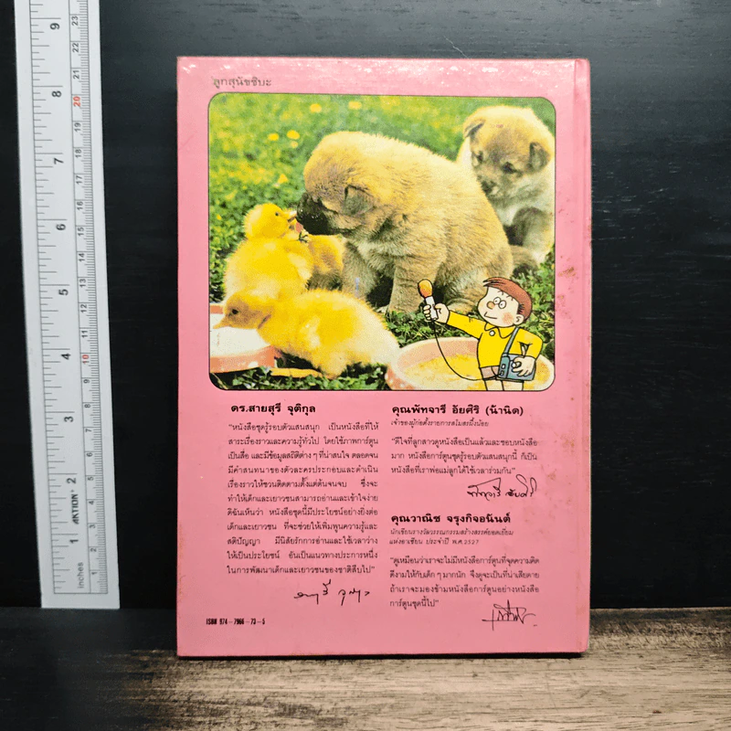 รู้รอบตัวแสนสนุก 7 โลกของสุนัข รูปที่ 2