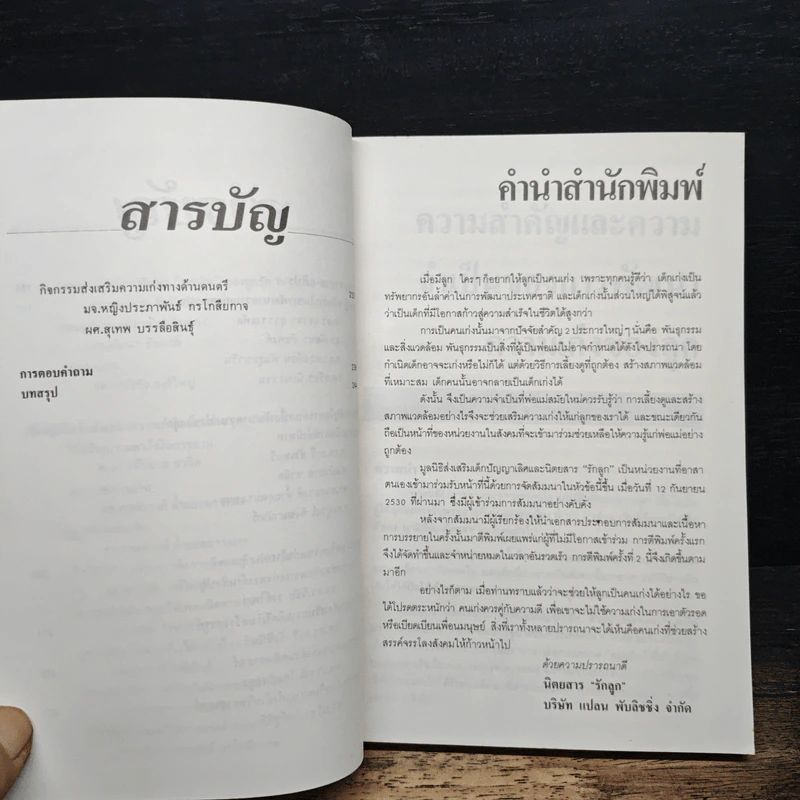 การพัฒนาและส่งเสริมความเก่งของลูกรัก รูปที่ 8