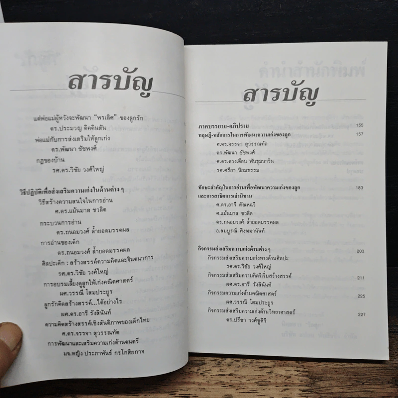 การพัฒนาและส่งเสริมความเก่งของลูกรัก รูปที่ 7