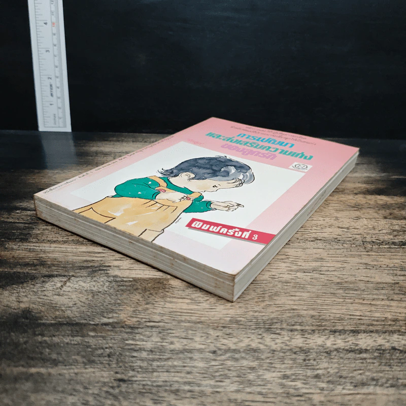 การพัฒนาและส่งเสริมความเก่งของลูกรัก รูปที่ 4