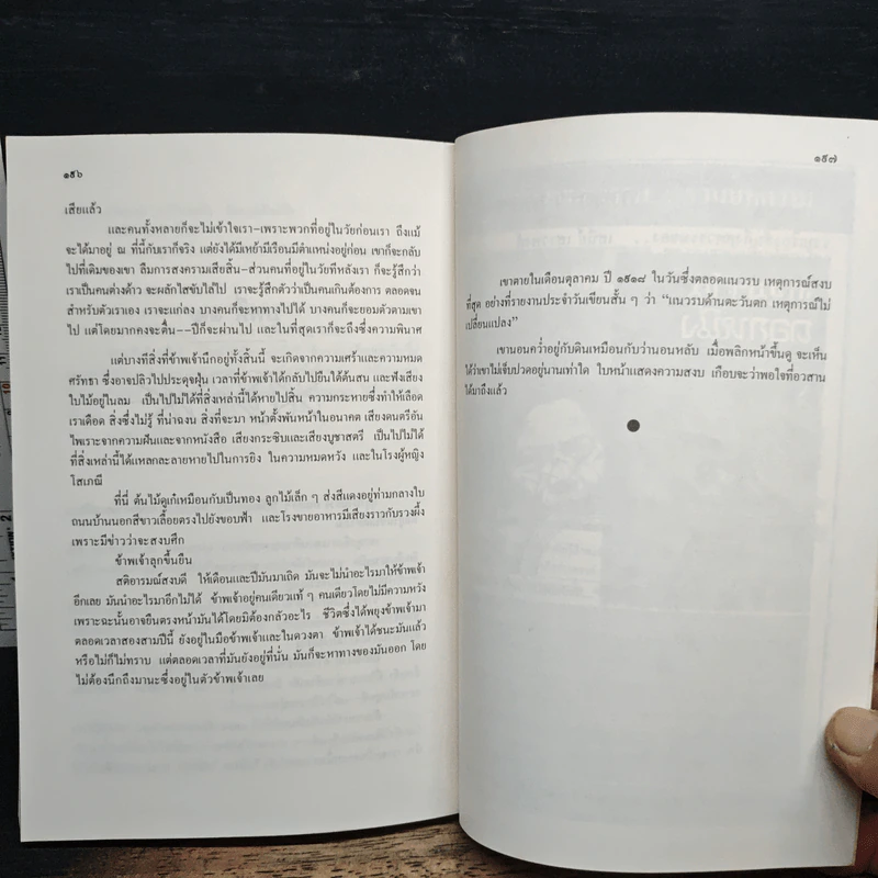แนวรบด้านตะวันตกเหตุการณ์ไม่เปลี่ยนแปลง - เอริช มาเรีย เรอมาร์ก รูปที่ 8