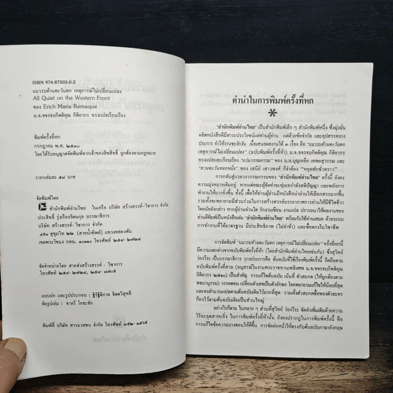 แนวรบด้านตะวันตกเหตุการณ์ไม่เปลี่ยนแปลง - เอริช มาเรีย เรอมาร์ก รูปที่ 6