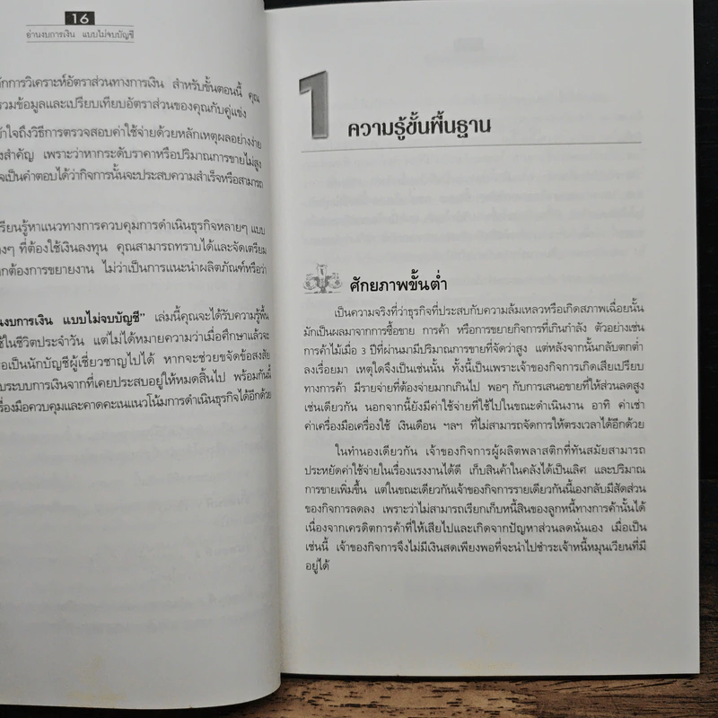 อ่านงบการเงิน แบบไม่จบบัญชี - James O. Gill, Moira Chatton รูปที่ 9
