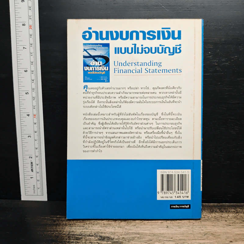 อ่านงบการเงิน แบบไม่จบบัญชี - James O. Gill, Moira Chatton รูปที่ 2