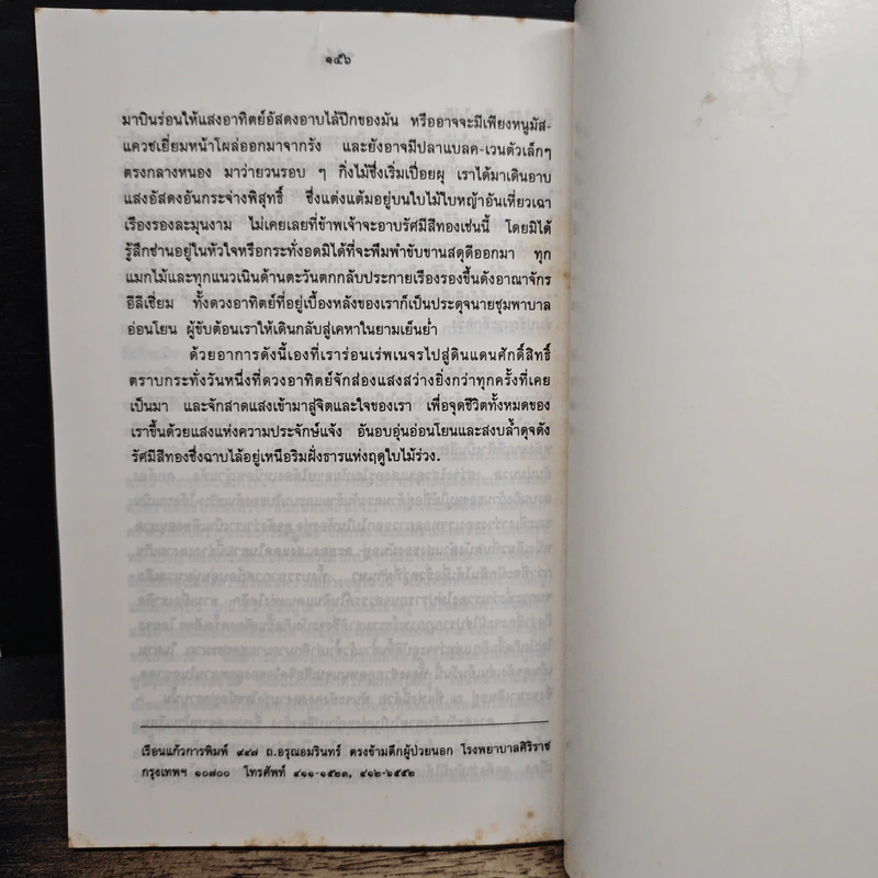 ความเรียงสี่ชิ้นของ เฮนรี่ เดวิด ธอโร - พจนา จันทรสันติ รูปที่ 8