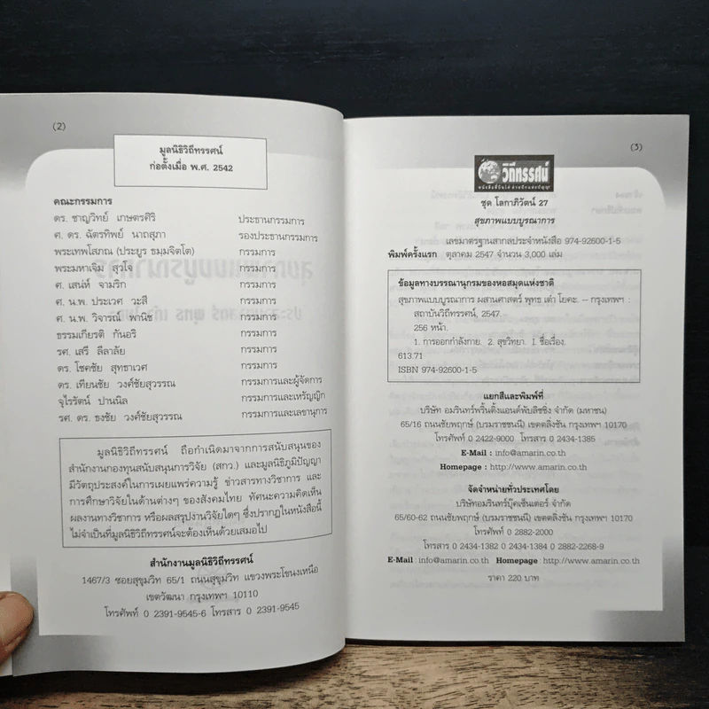 สุขภาพแบบบูรณาการ รูปที่ 6