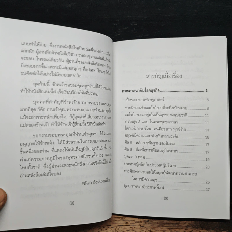 พระพุทธศาสนากับโลกธุรกิจ - พระพรหมคุณาภรณ์ (ป.อ.ปยุตฺโต), ลอเรนส์ รูปที่ 7