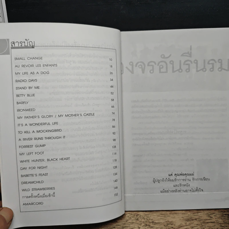 วงจรอันรื่นรมย์ - สุทธากร สันติธวัช รูปที่ 7