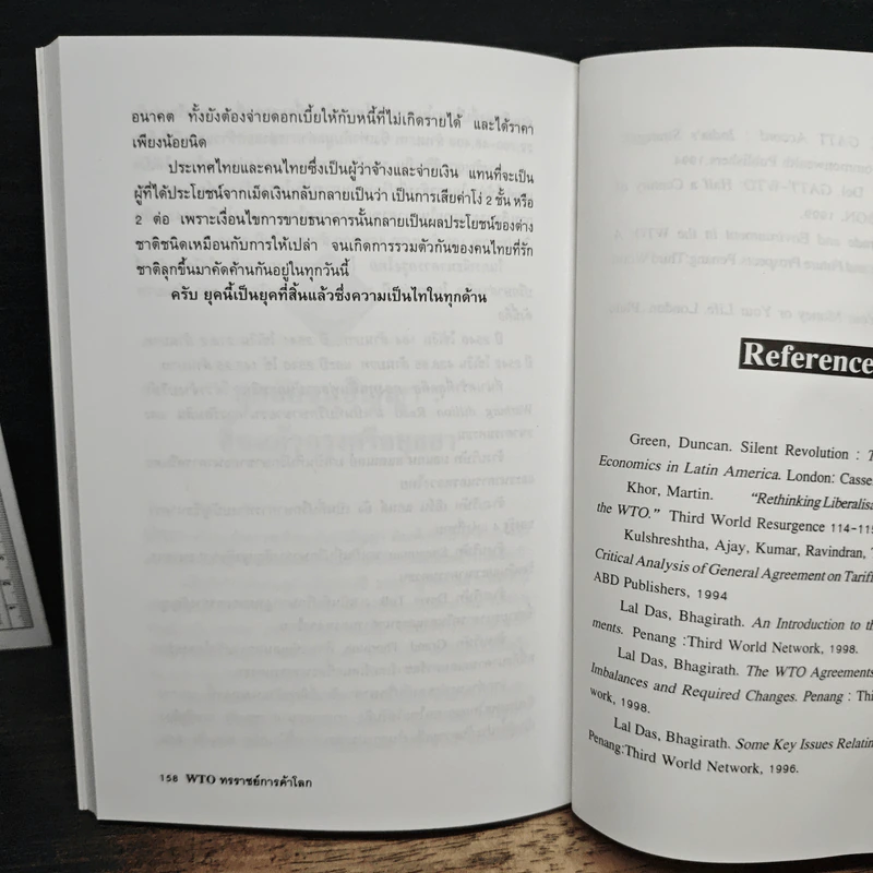 WTO ทรราชย์การค้าโลก - กมล กมลตระกูล รูปที่ 8