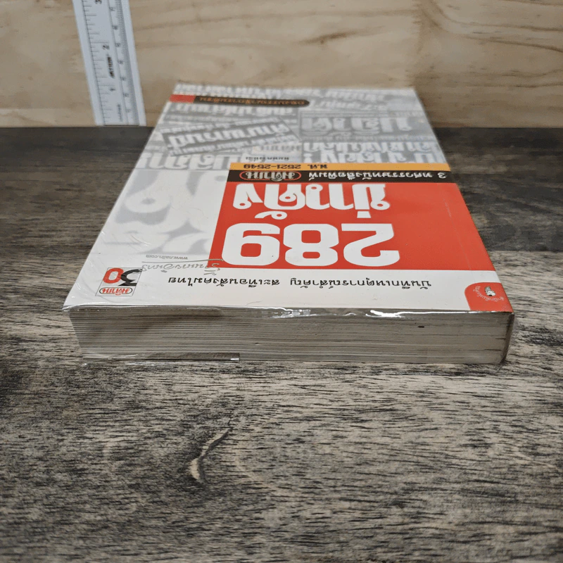 289 ข่าวดัง 3 ทศวรรษหนังสือพิมพ์มติชน พ.ศ.2521-2549 รูปที่ 4