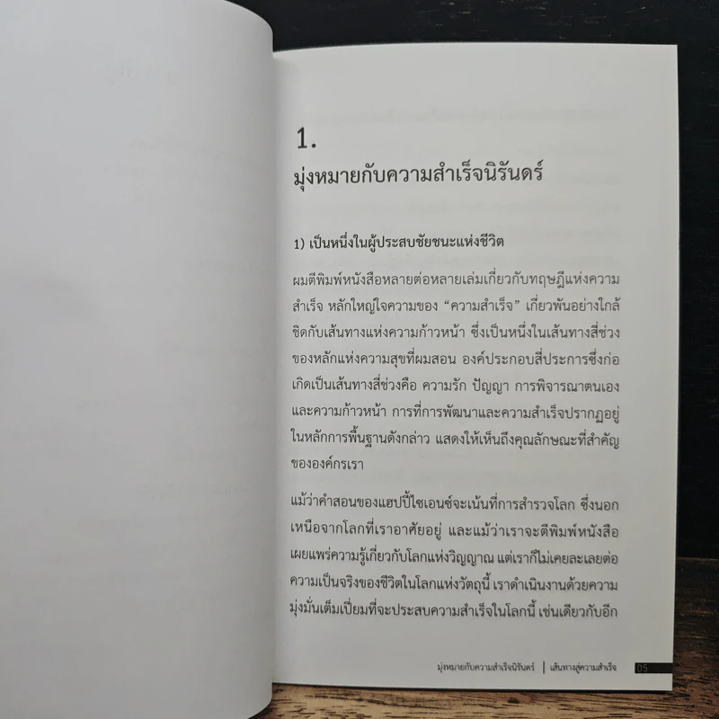 เส้นทางสู่ความสำเร็จ - ริวโฮ โอคาวา รูปที่ 7