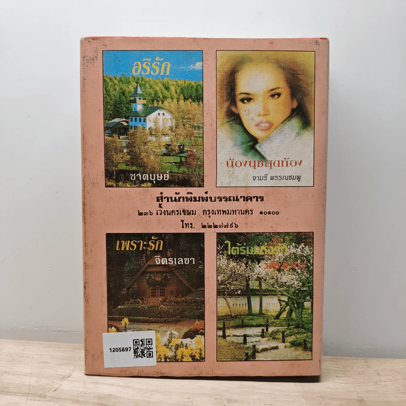 ในม่านเมฆ เล่ม 2 (ปกแข็ง) - บุษยมาส รูปที่ 5