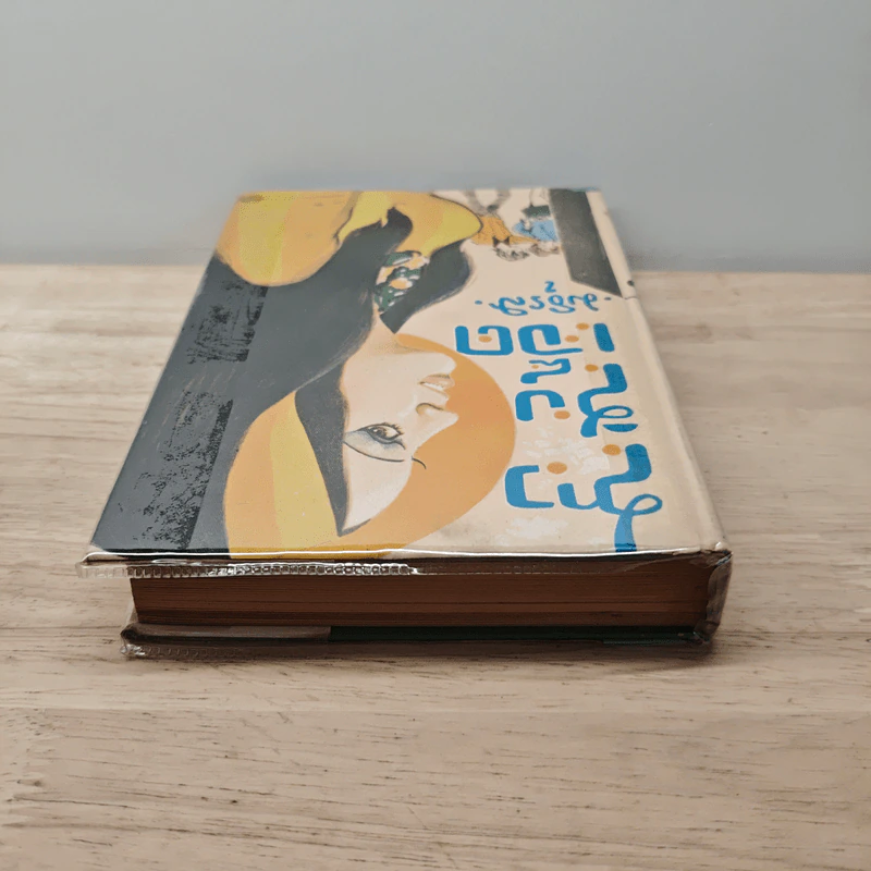 สาวสิบเจ็ด - มธุรส รูปที่ 4