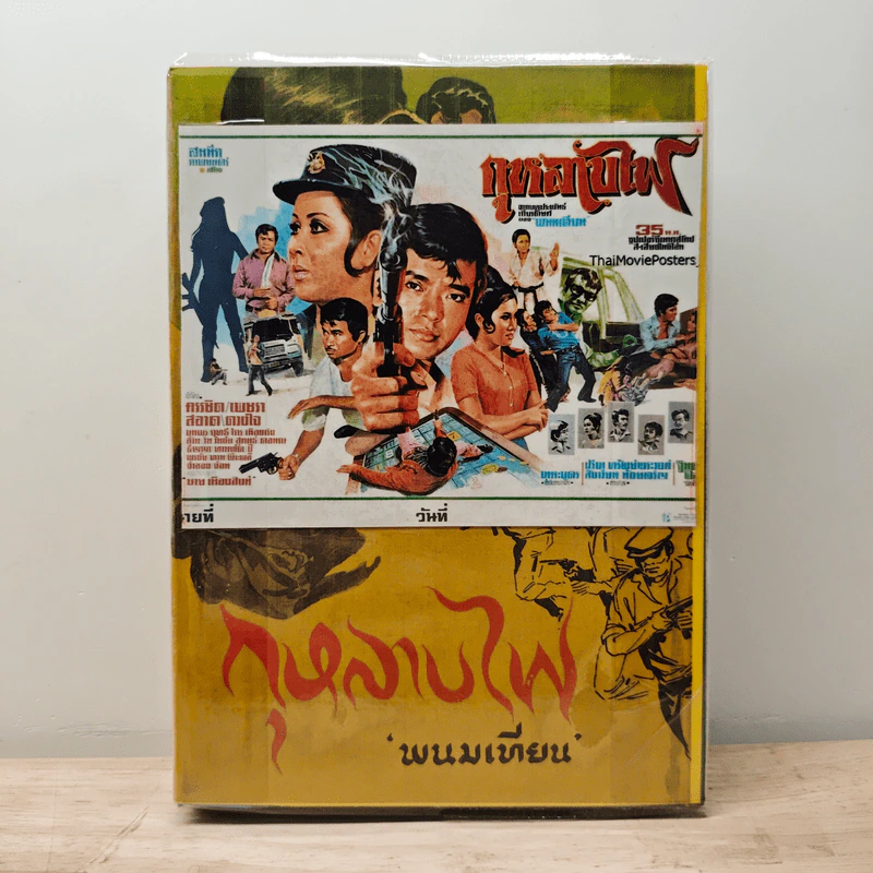 กุหลาบไฟ - พนมเทียม รูปที่ 1