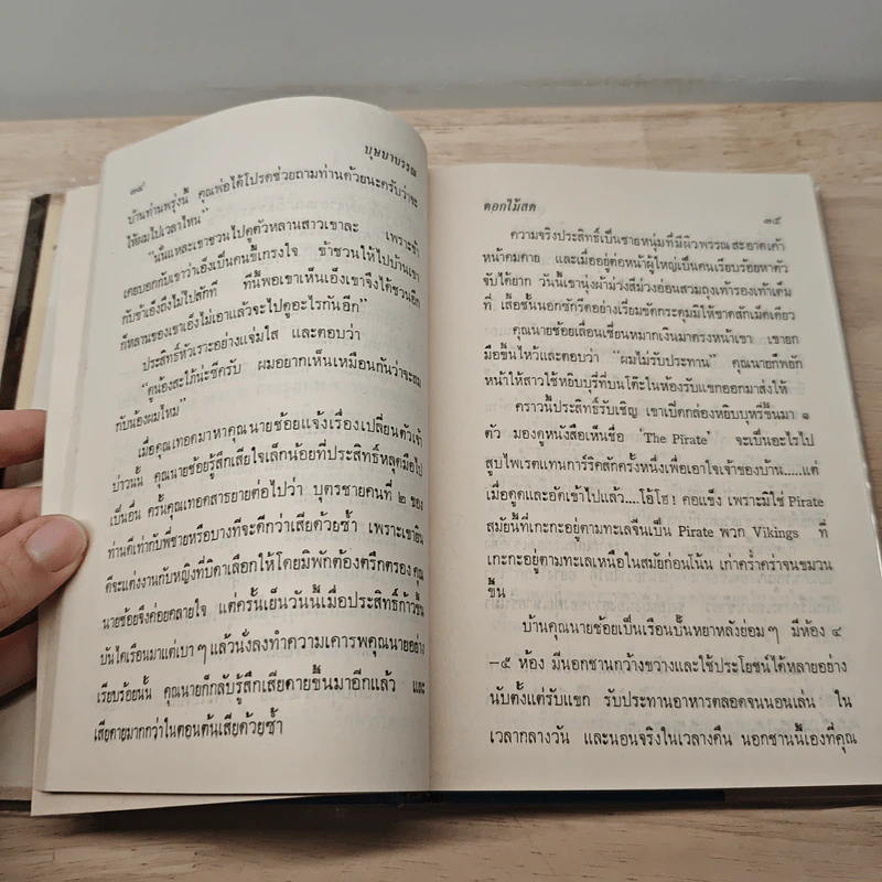 บุษบาบรรณ - ดอกไม้สด รูปที่ 8