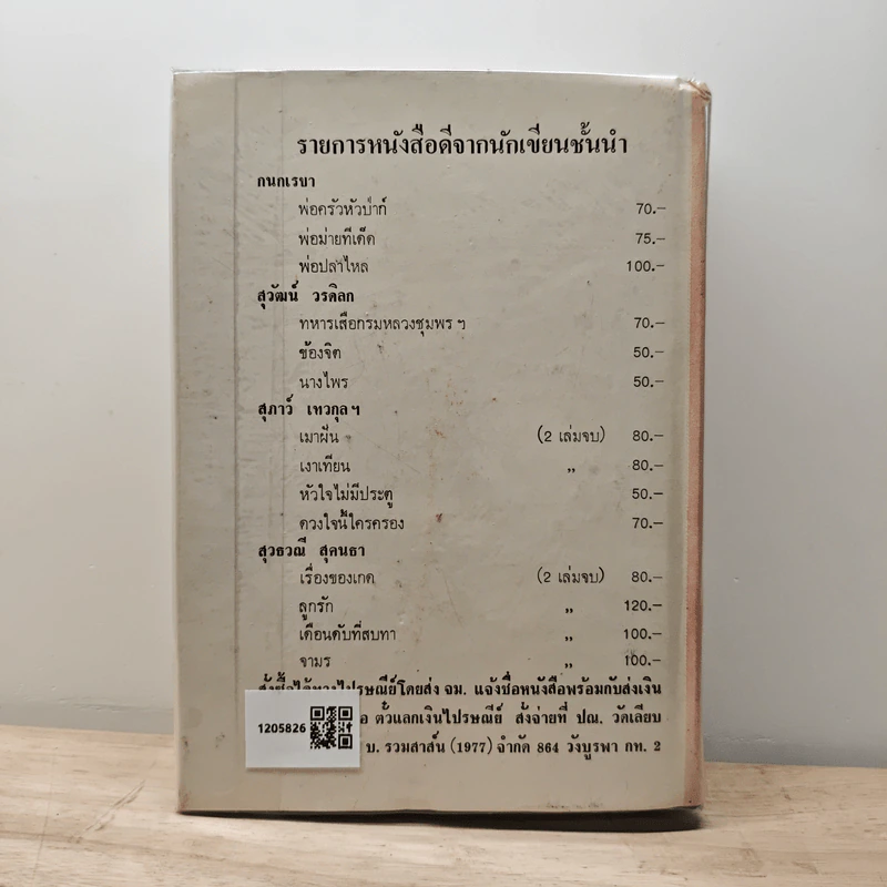 อรุณเบิกฟ้า - นราวดี รูปที่ 5