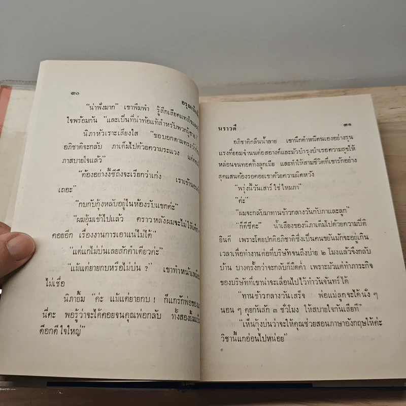 อรุณเบิกฟ้า - นราวดี รูปที่ 7