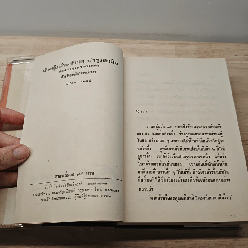 อรุณเบิกฟ้า - นราวดี รูปที่ 7