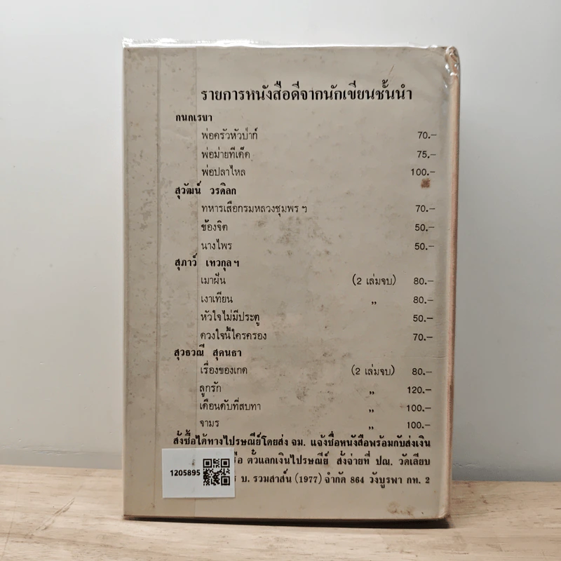 อรุณเบิกฟ้า - นราวดี รูปที่ 5