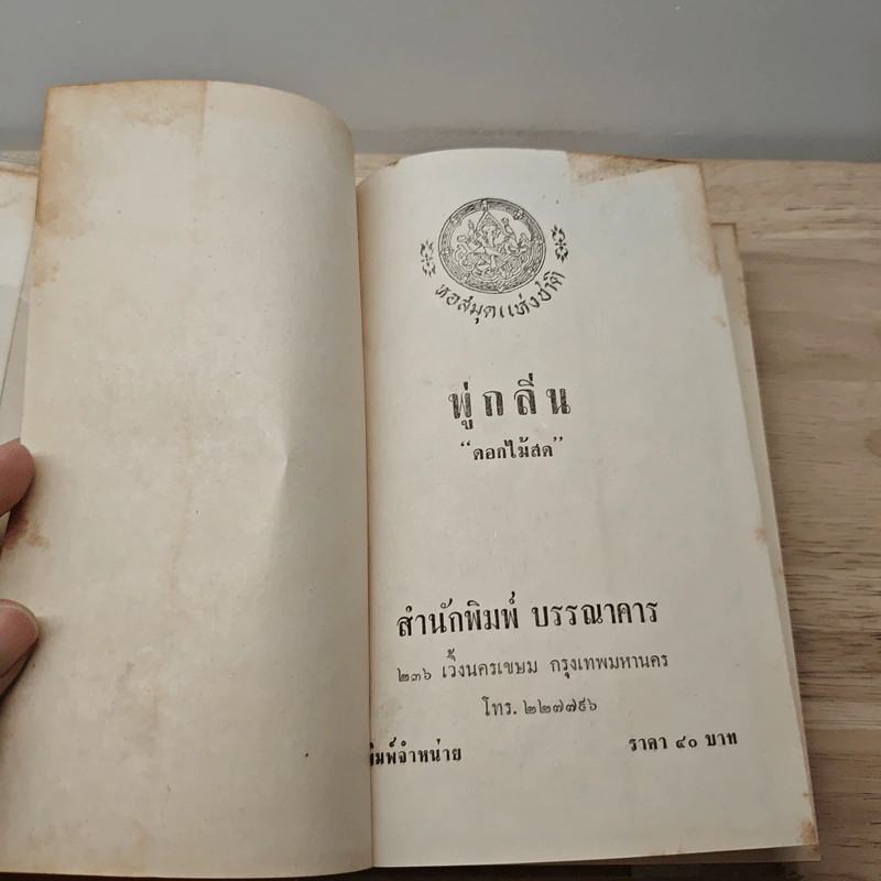 พู่กลิ่น - ดอกไม้สด รูปที่ 7