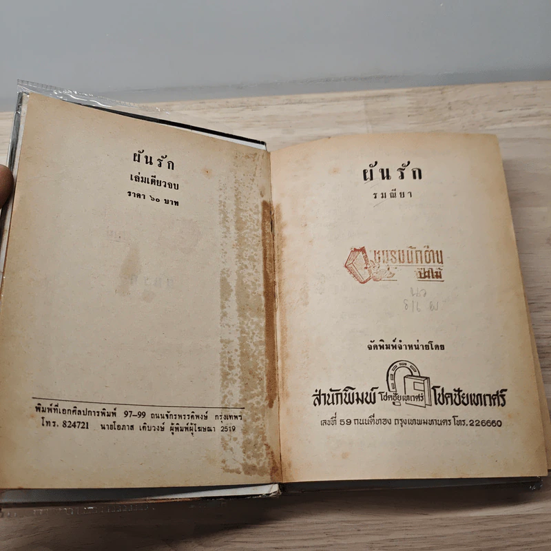 ผันรัก - รมณียา รูปที่ 6