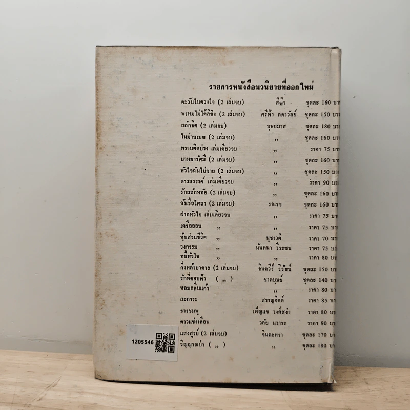 เศรษฐีใหม่ - เบญจนาท นฤมล รูปที่ 5