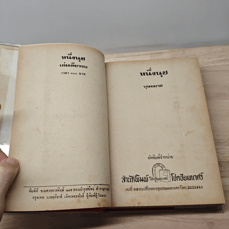 หนึ่งนุช - บุษยมาส รูปที่ 7