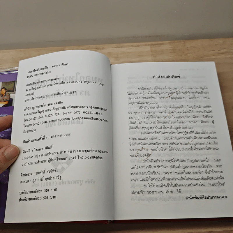 หมอกใหม่ปลายฟ้า - ภราดร ศักดา รูปที่ 7