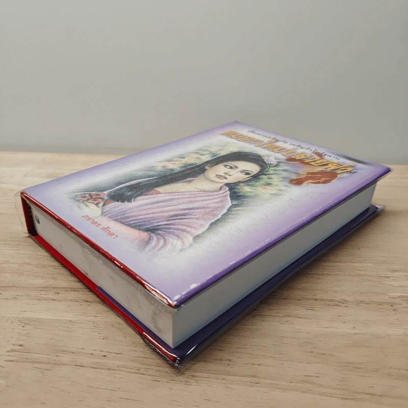 หมอกใหม่ปลายฟ้า - ภราดร ศักดา รูปที่ 3