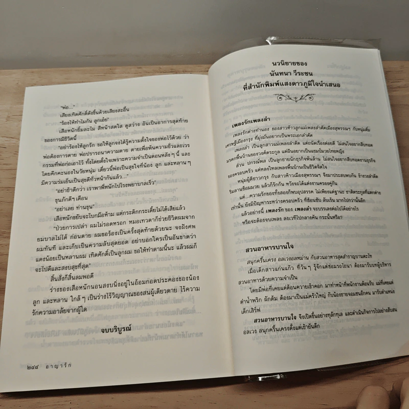 อาญารัก - จำลักษณ์ รูปที่ 8