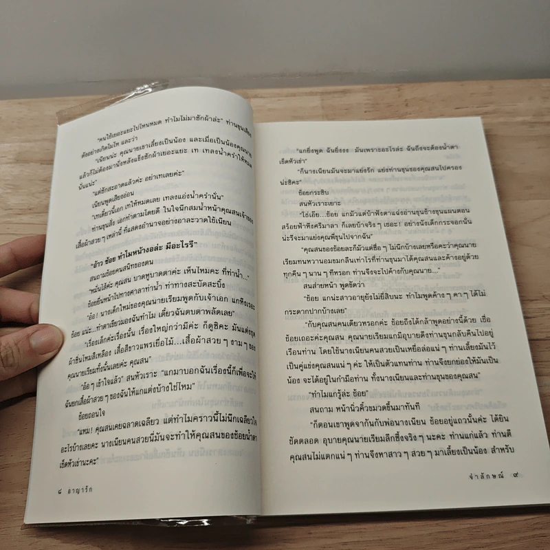 อาญารัก - จำลักษณ์ รูปที่ 7