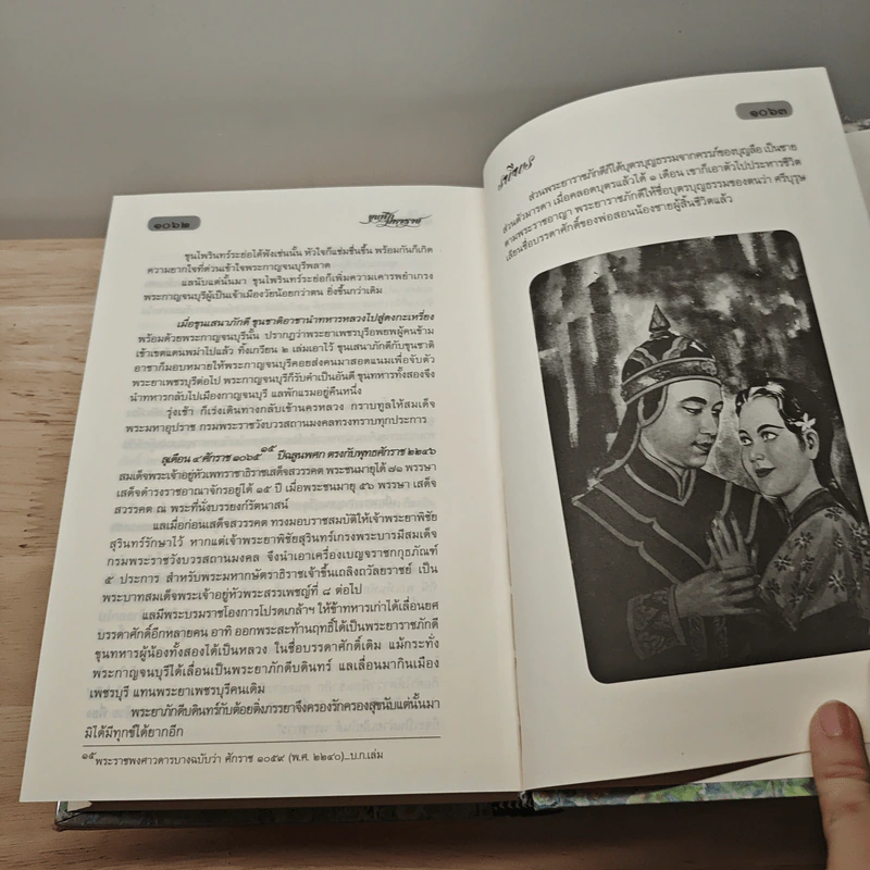 ขุนศึกมหาราช (ปกแข็ง) - รพีพร รูปที่ 8