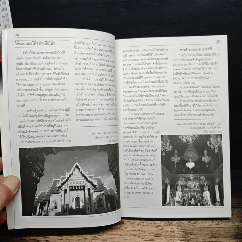 หนังสือ 108 เทคนิคสร้างสรรค์ภาพ เล่ม 1-2 รูปที่ 8