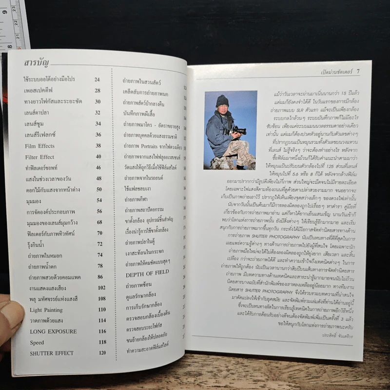 หนังสือ 108 เทคนิคสร้างสรรค์ภาพ เล่ม 1-2 รูปที่ 7