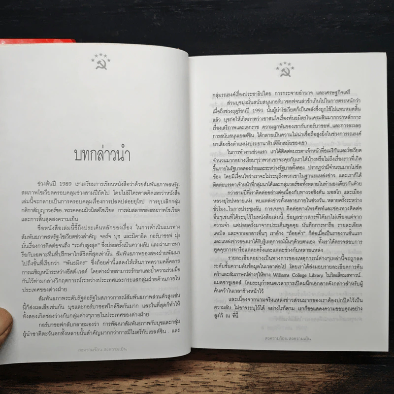 สงครามร้อน สงครามเย็น - ไมเคิล อาร์. เบคลอส, สโทรบ กัลบอทท์ รูปที่ 7