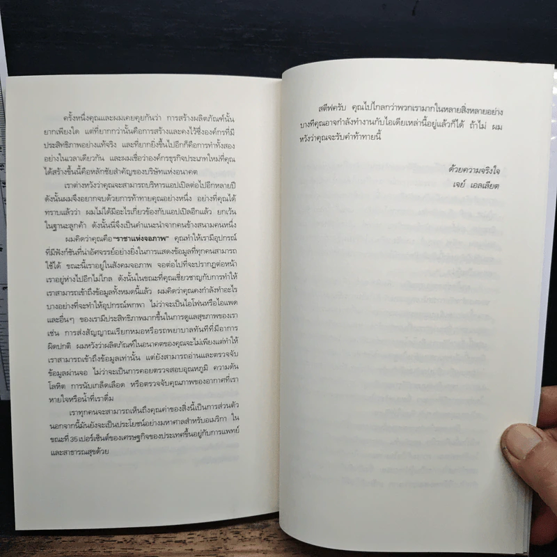 วิถีแห่งสตีฟจอบส์ The Steve Jobs Way - เจย์ เอลเลียต, วิลเลียม ไซมอน รูปที่ 8