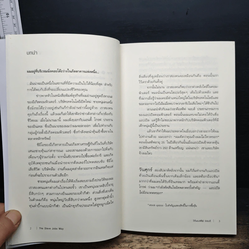 วิถีแห่งสตีฟจอบส์ The Steve Jobs Way - เจย์ เอลเลียต, วิลเลียม ไซมอน รูปที่ 7