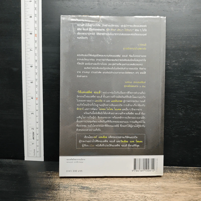 วิถีแห่งสตีฟจอบส์ The Steve Jobs Way - เจย์ เอลเลียต, วิลเลียม ไซมอน รูปที่ 2