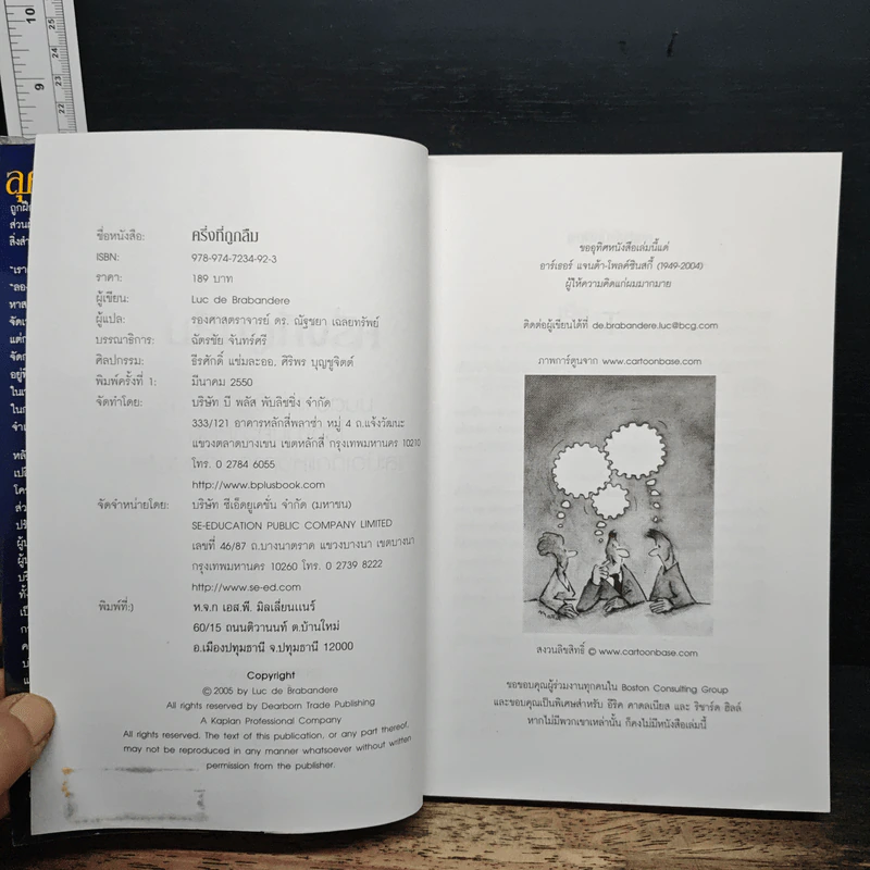 ครึ่งที่ถูกลืม - Luc De Brabandere, รองศาสตราจารย์ ดร.ณัฐชยา เฉลยทรัพย์ รูปที่ 6