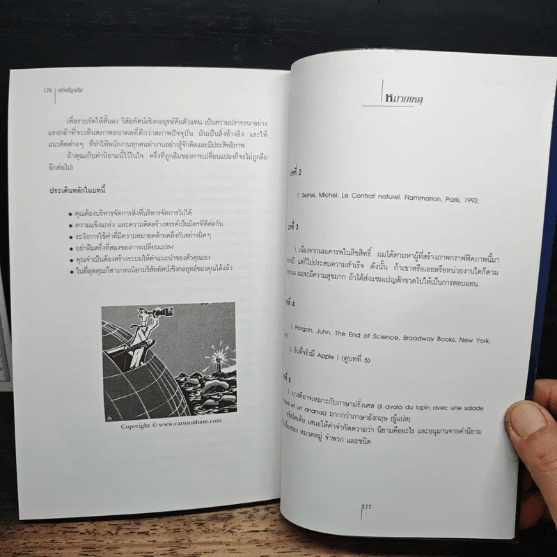 ครึ่งที่ถูกลืม - Luc De Brabandere, รองศาสตราจารย์ ดร.ณัฐชยา เฉลยทรัพย์ รูปที่ 10