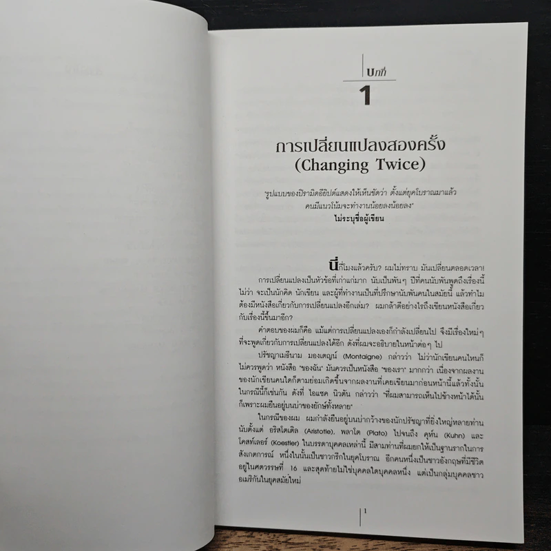 ครึ่งที่ถูกลืม - Luc De Brabandere, รองศาสตราจารย์ ดร.ณัฐชยา เฉลยทรัพย์ รูปที่ 9